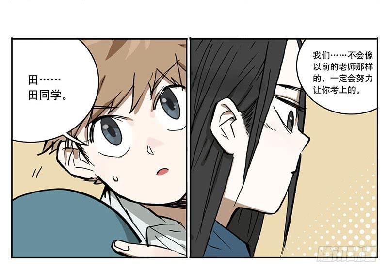 17 我一定给老师出本子-第16话