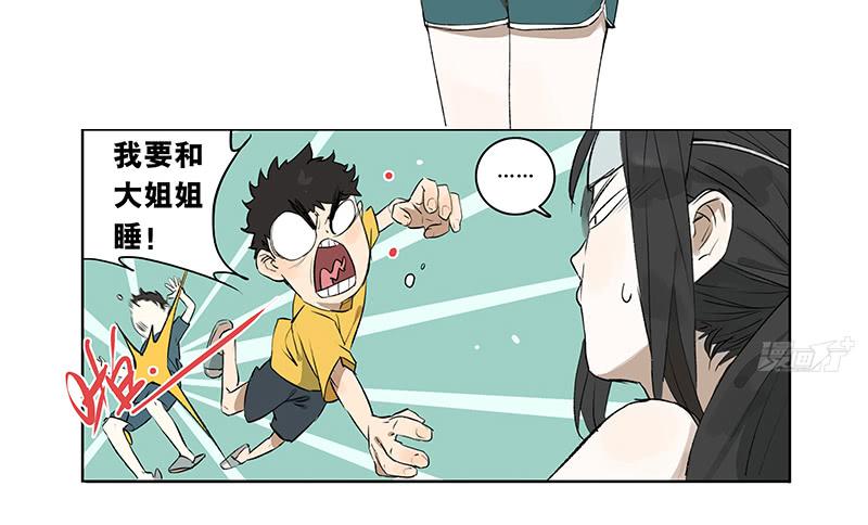 36 我要和小姐姐睡-第36话