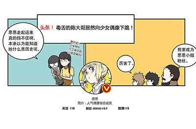 42 思思的黑历史-第42话