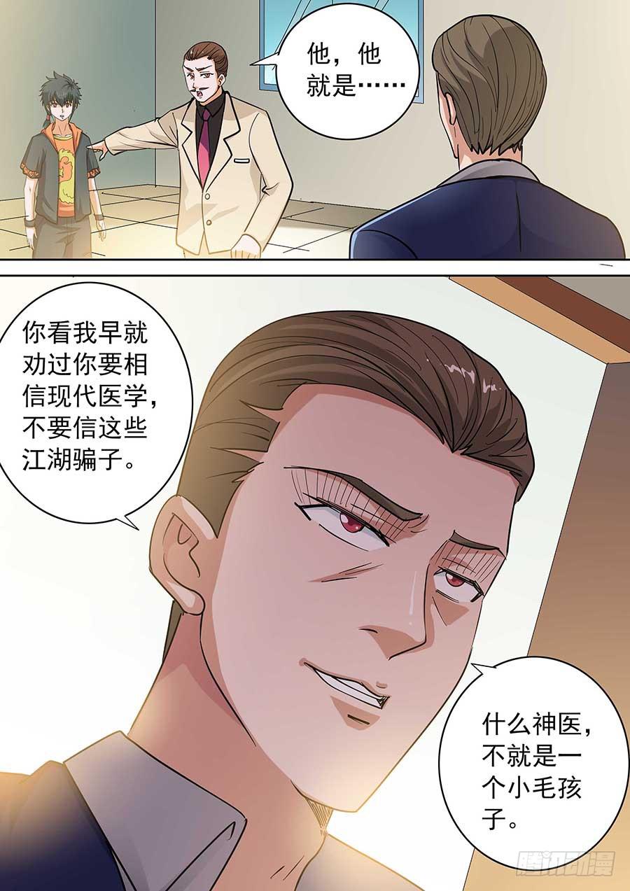 素問玄機 - 14話 - 3