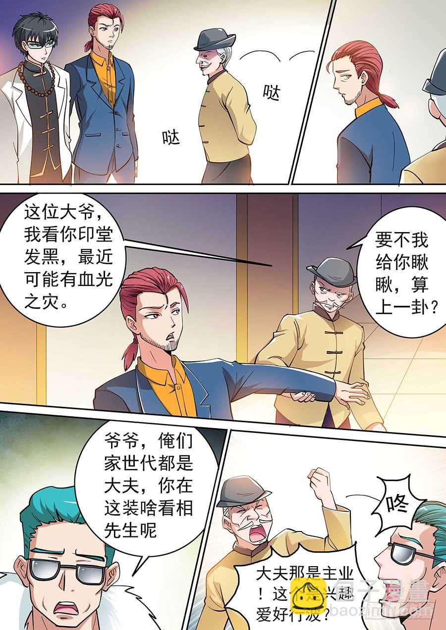 素問玄機 - 14話 - 3