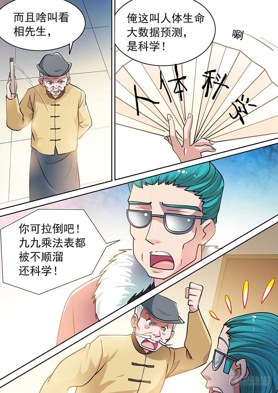 素問玄機 - 14話 - 1