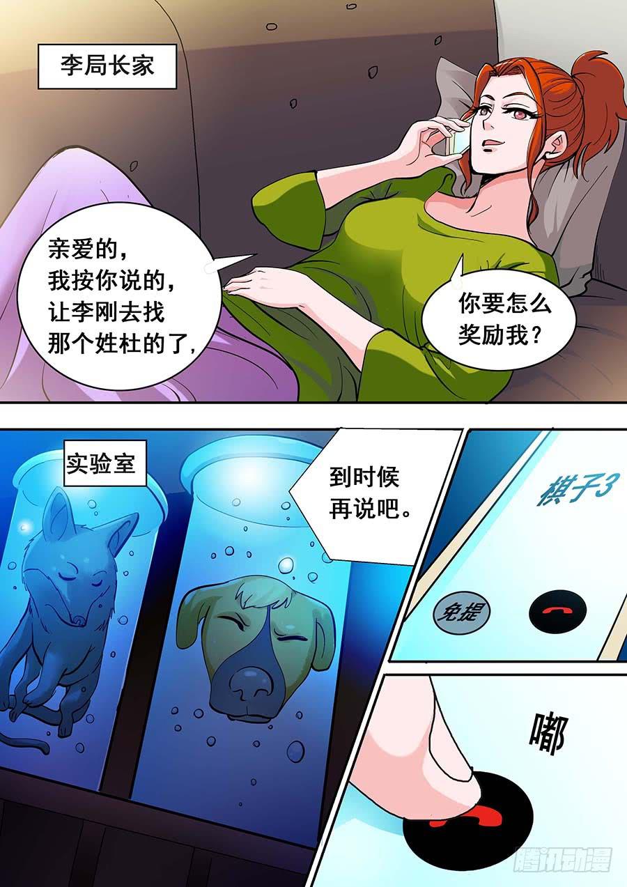 素问玄机 - 16话 下 - 3