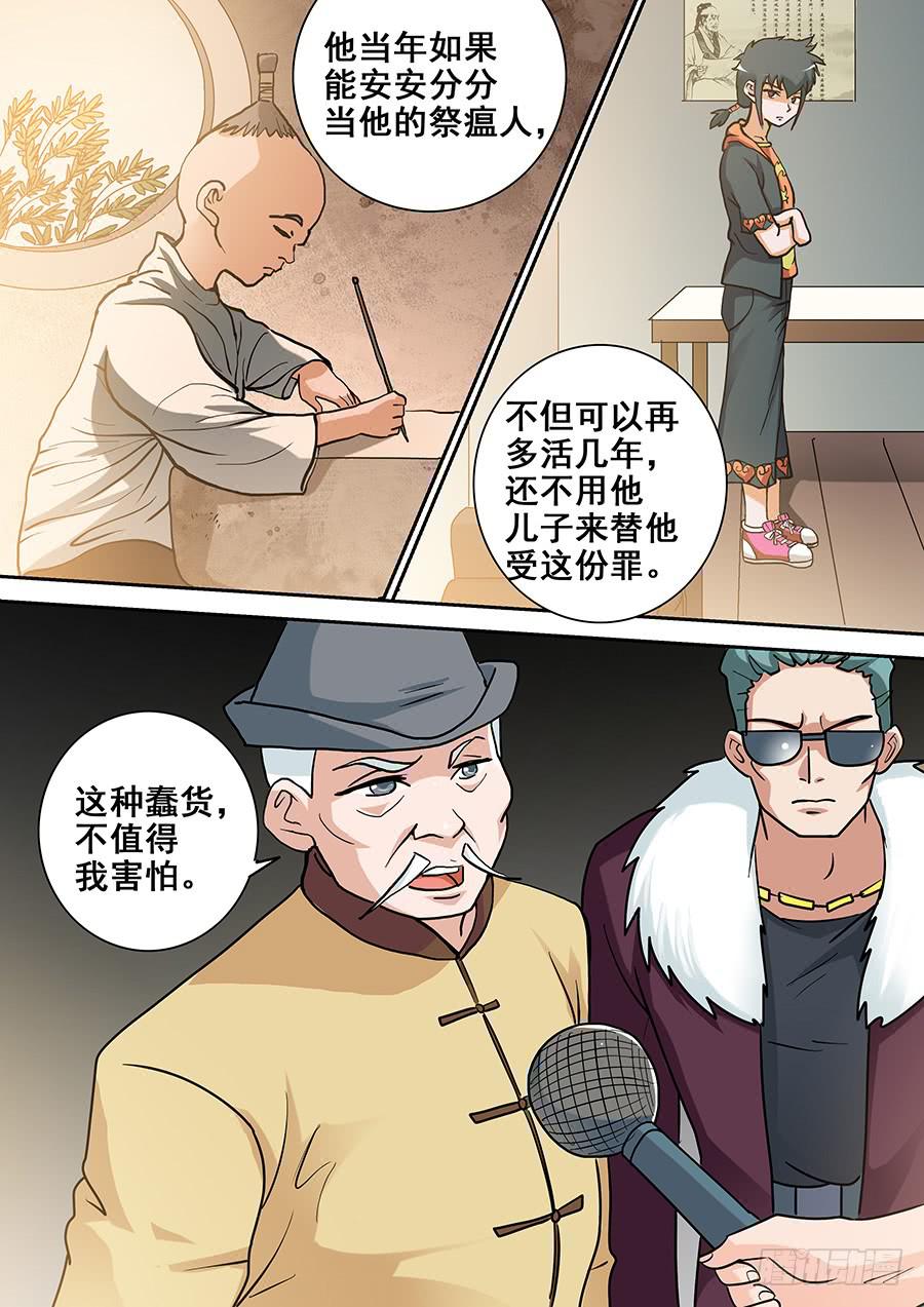 素問玄機 - 17話 下 - 1