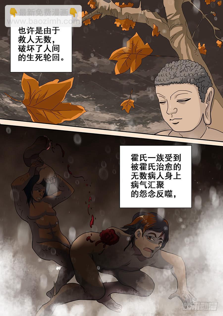 素問玄機 - 17話 下 - 2