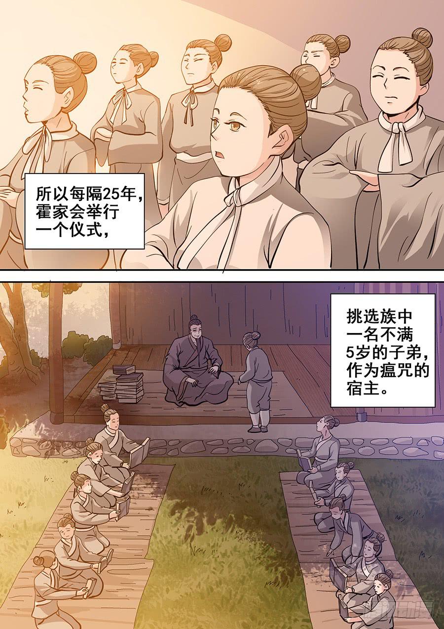 素問玄機 - 17話 下 - 3