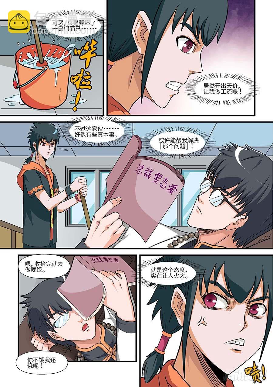 03:艾卓萌 上-第6话