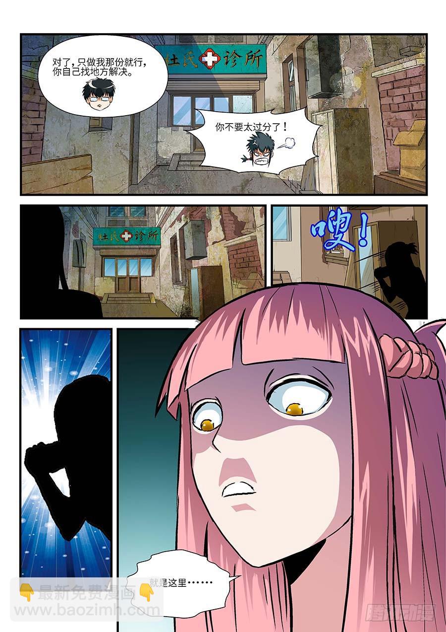 03:艾卓萌 上-第6话