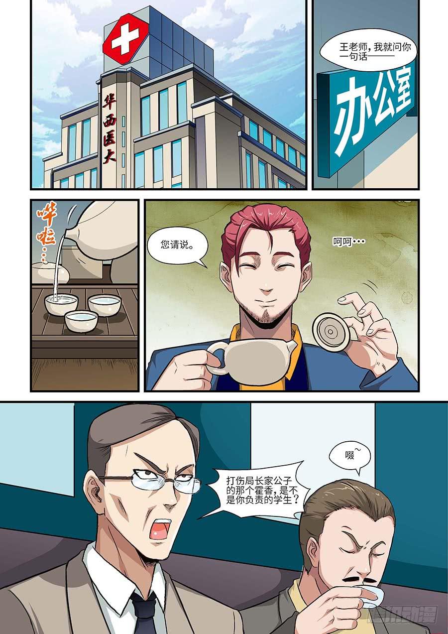 03:艾卓萌 上-第6话