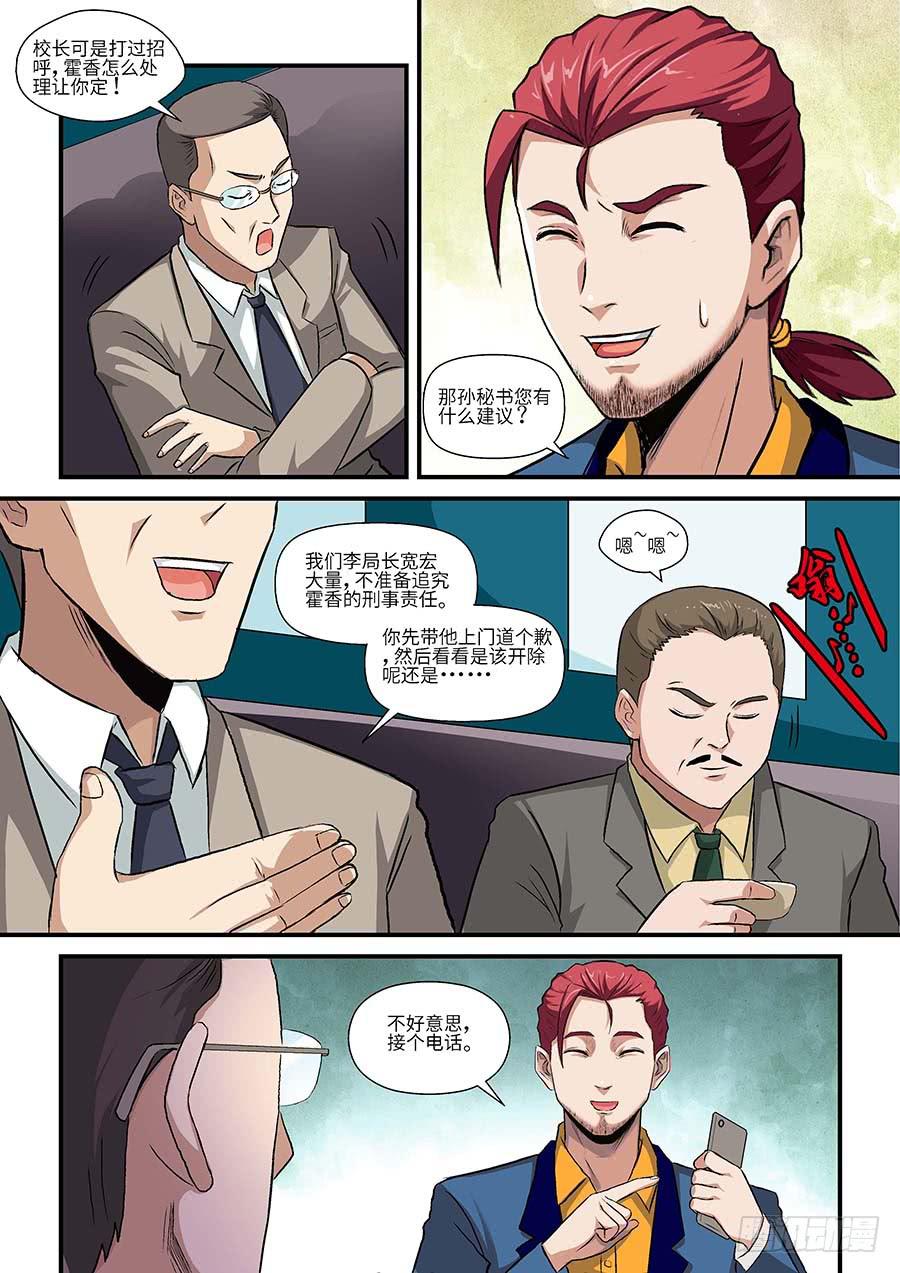 03:艾卓萌 上-第6话