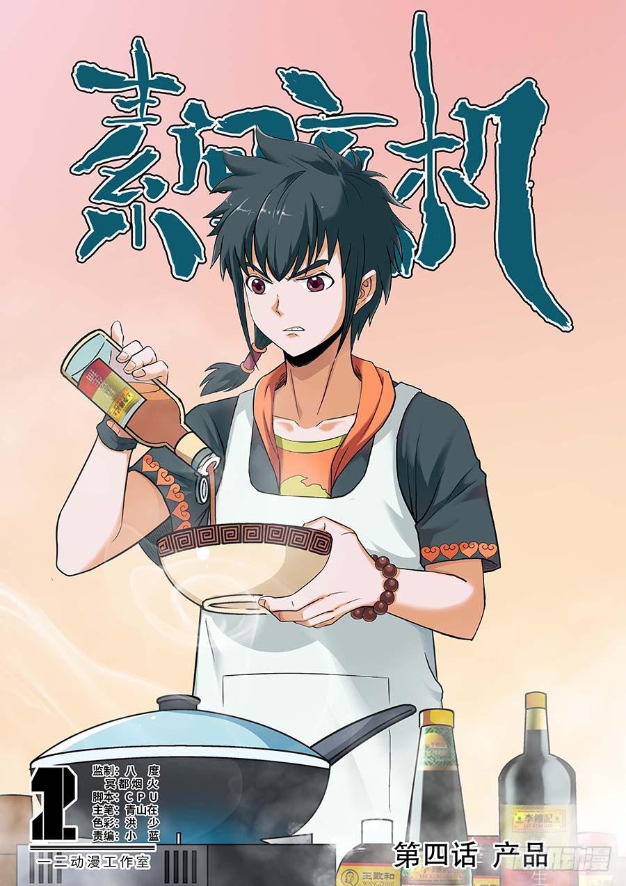 04:产品 上-第8话