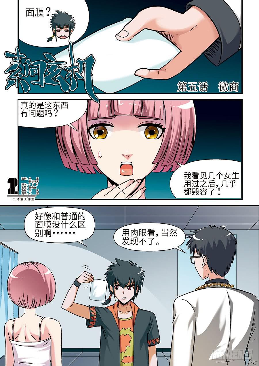 05：微商 上-第10话