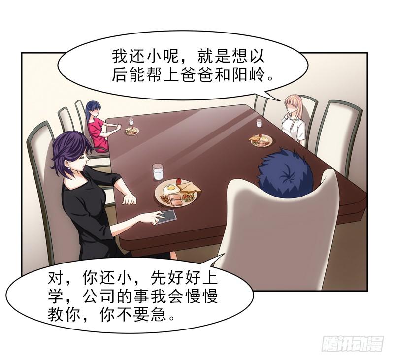 薛哥哥是我的！-第18话