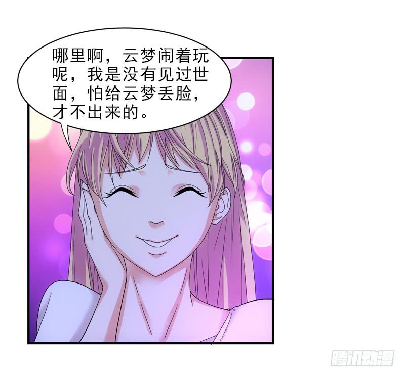 她比前妻更撩人 - 聚會 - 1