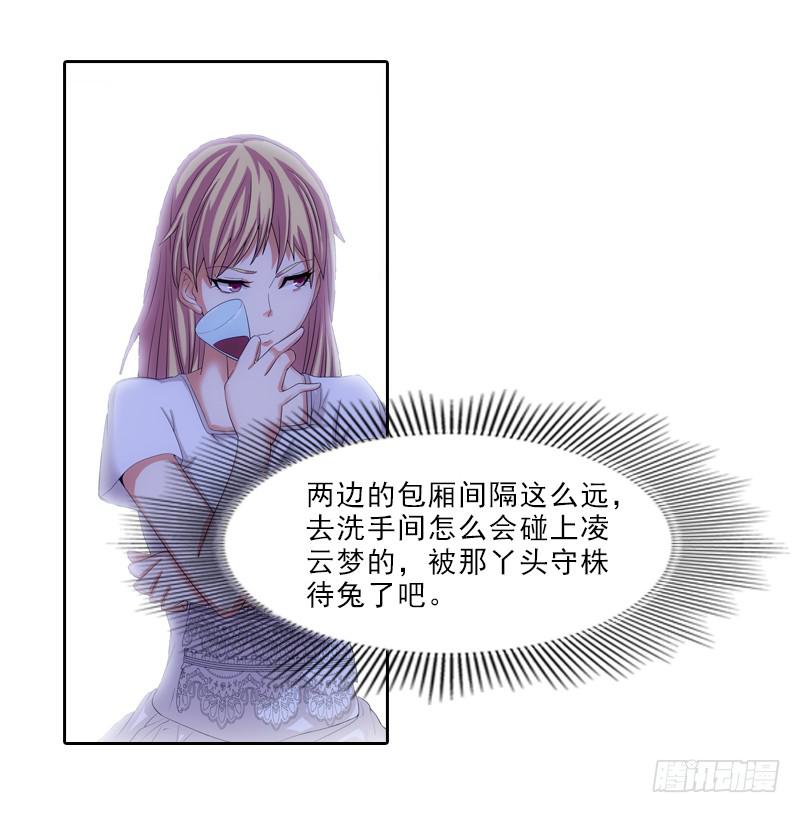 她比前妻更撩人 - 蠢妹妹！ - 2