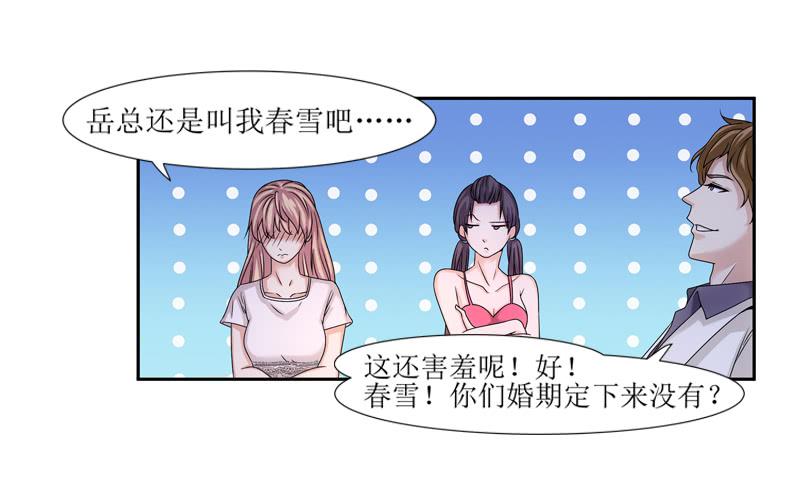 她比前妻更撩人 - 蠢妹妹！ - 1