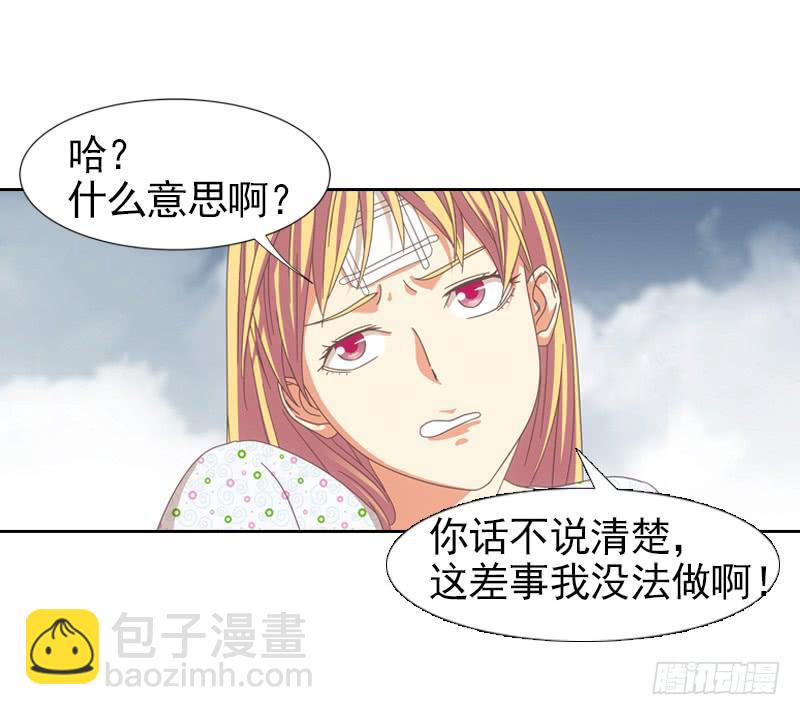 你要为我报仇！-第4话