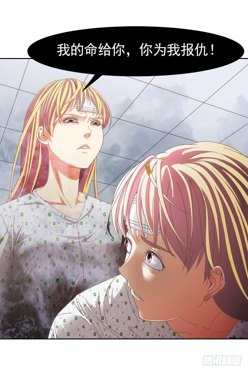 你要为我报仇！-第4话