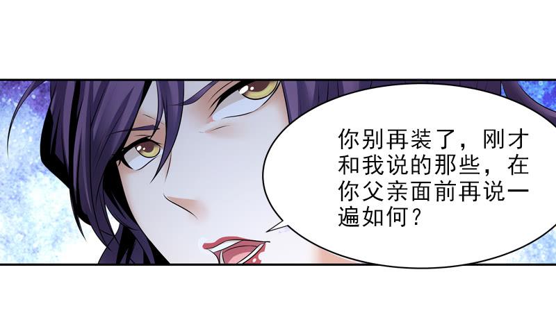 你别装了！-第46话