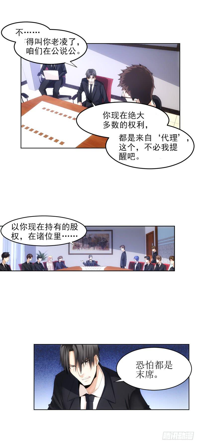 收回权利！-第58话