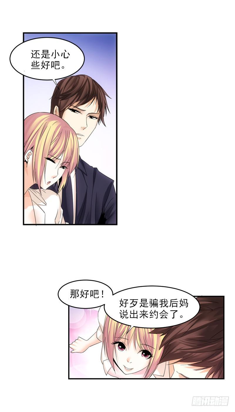 要有约会的样子！-第60话