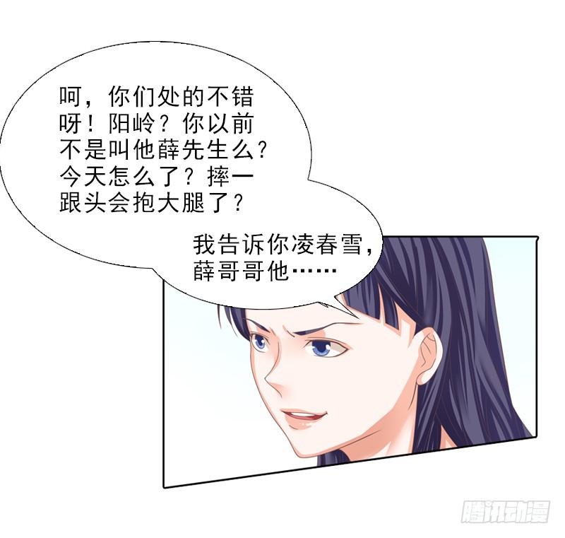 她比前妻更撩人 - 便宜姐姐？ - 6