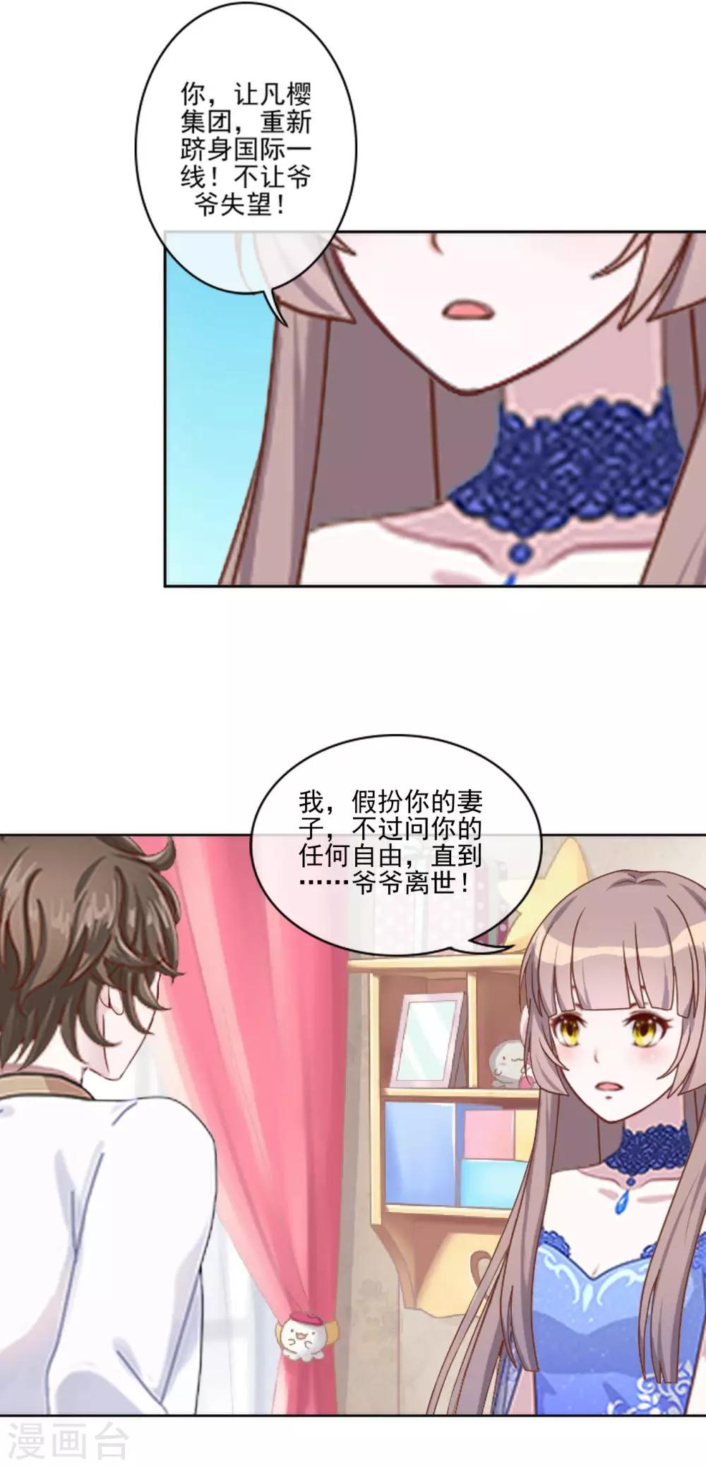 第12话 新的结婚协议-第12话