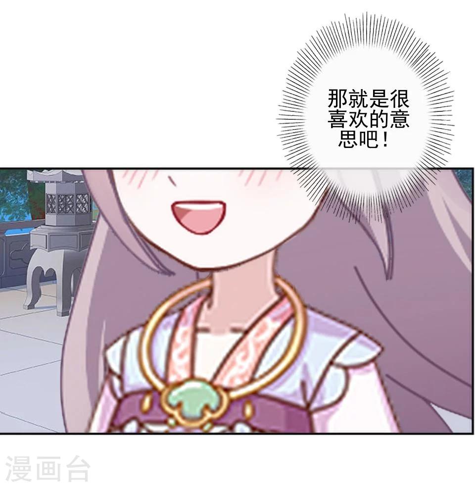 第36话 吃醋了？(1/2)-第36话