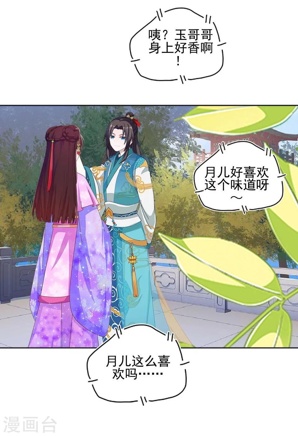 第36话 吃醋了？(1/2)-第36话