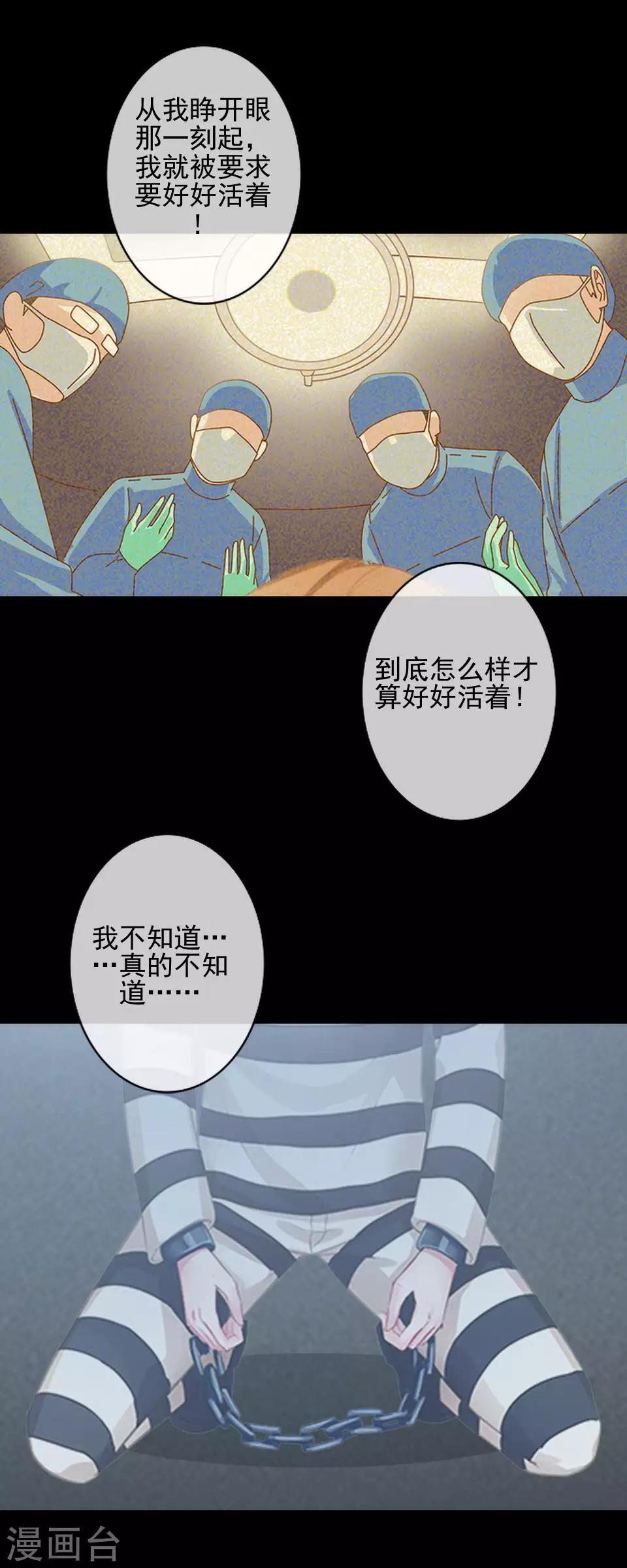 她不是我女神 - 第40話 秀秀得救了嗎？ - 4