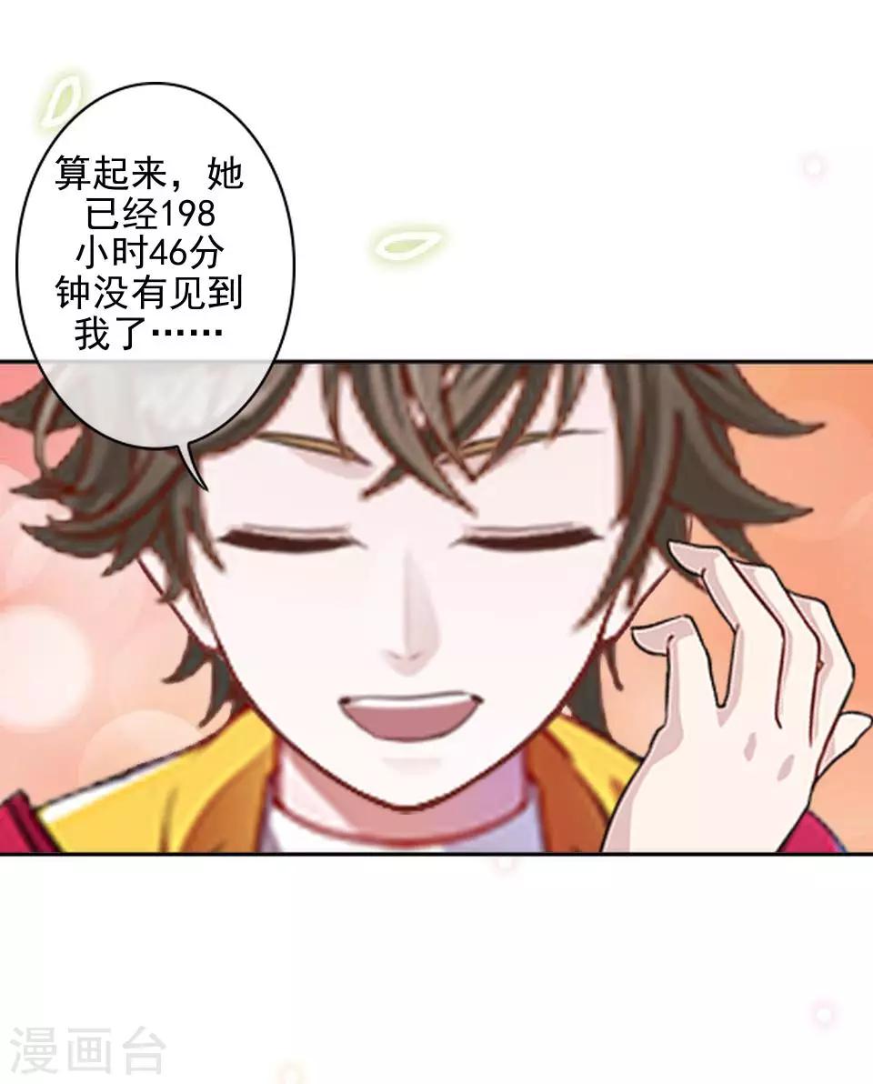 第42话 保持帅气-第42话