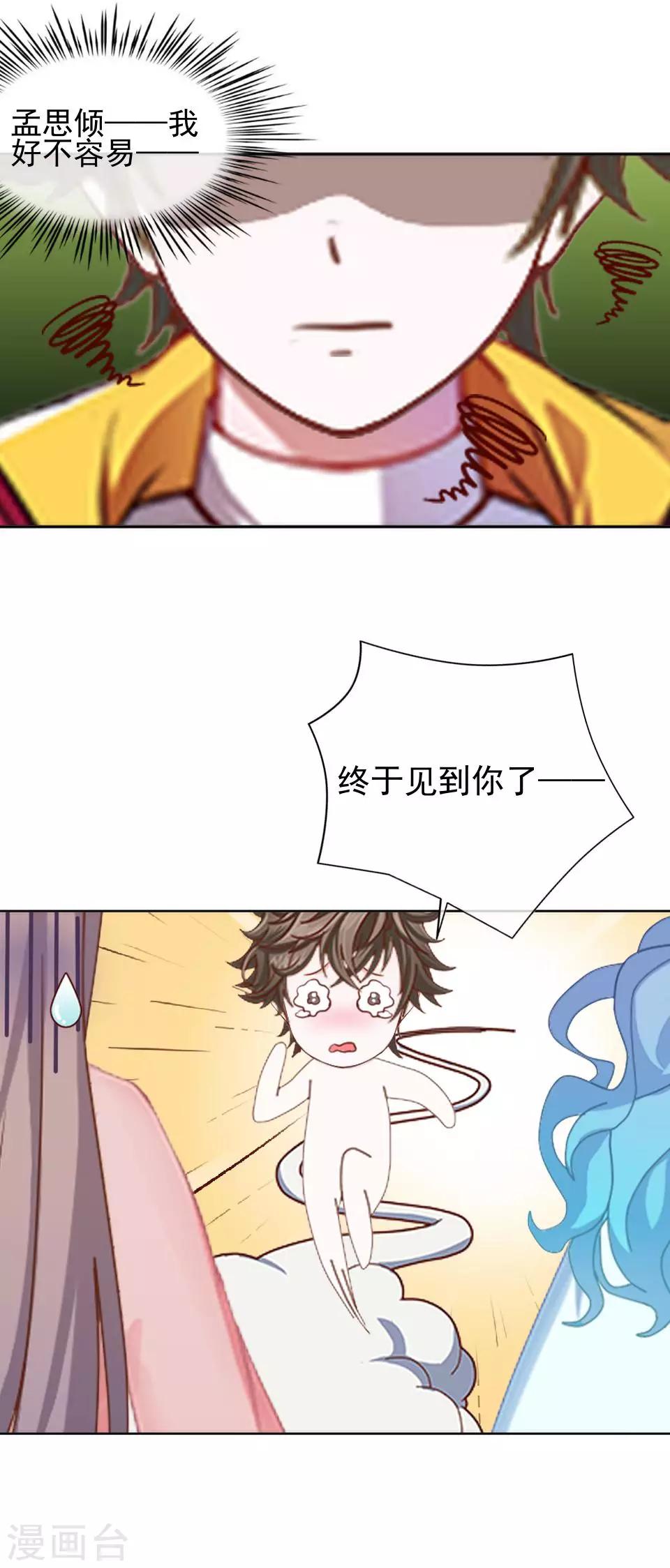 第42话 保持帅气-第42话