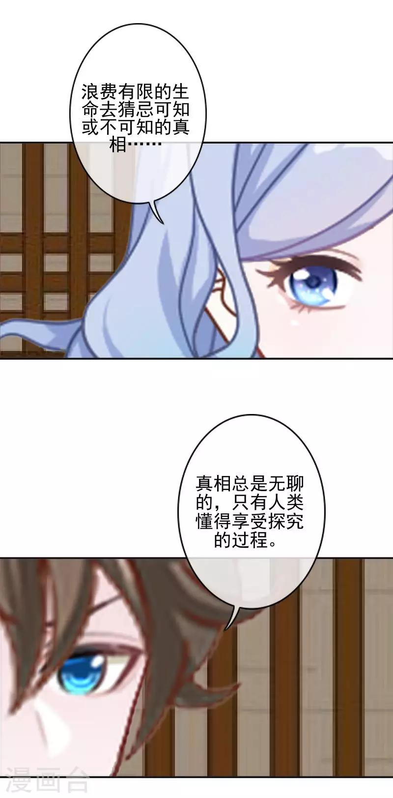 她不是我女神 - 第44話 永恆的猜忌 - 6