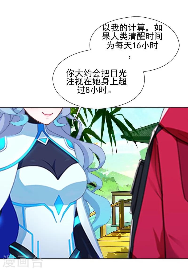 她不是我女神 - 第46話 真話即笑話(1/2) - 6