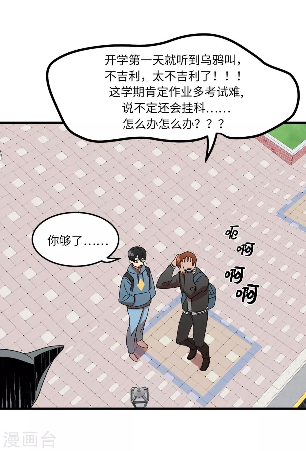 第4话 校园人气王贺言-第4话