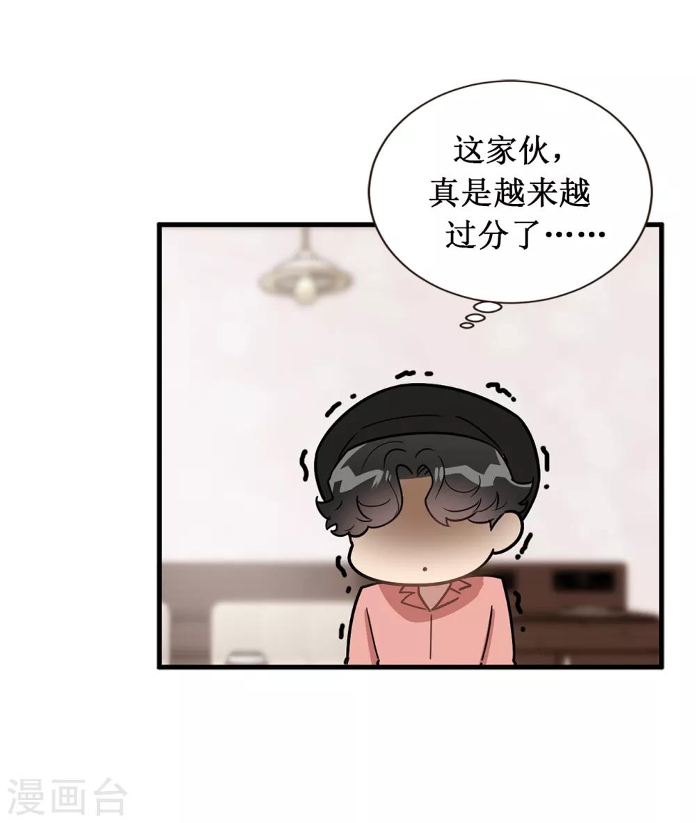 他從地獄而來 - 第40話 你太可愛了！ - 2