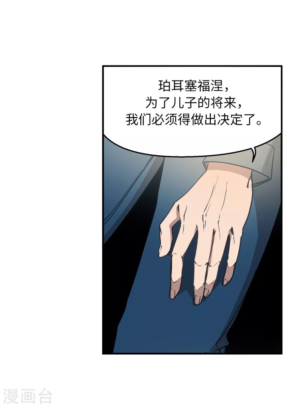 他從地獄而來 - 第44話 亞洛斯已足夠強大 - 5