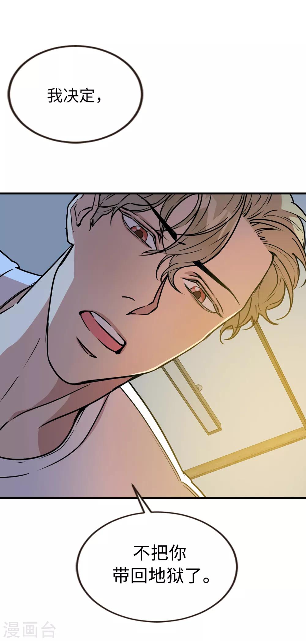 他從地獄而來 - 第46話 被迫營業的王子 - 6