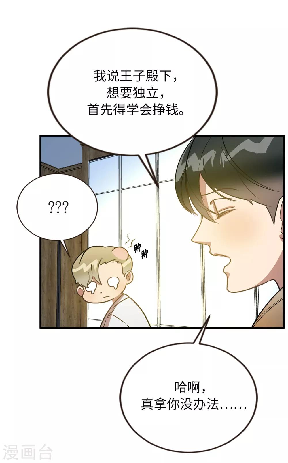 他從地獄而來 - 第46話 被迫營業的王子 - 7