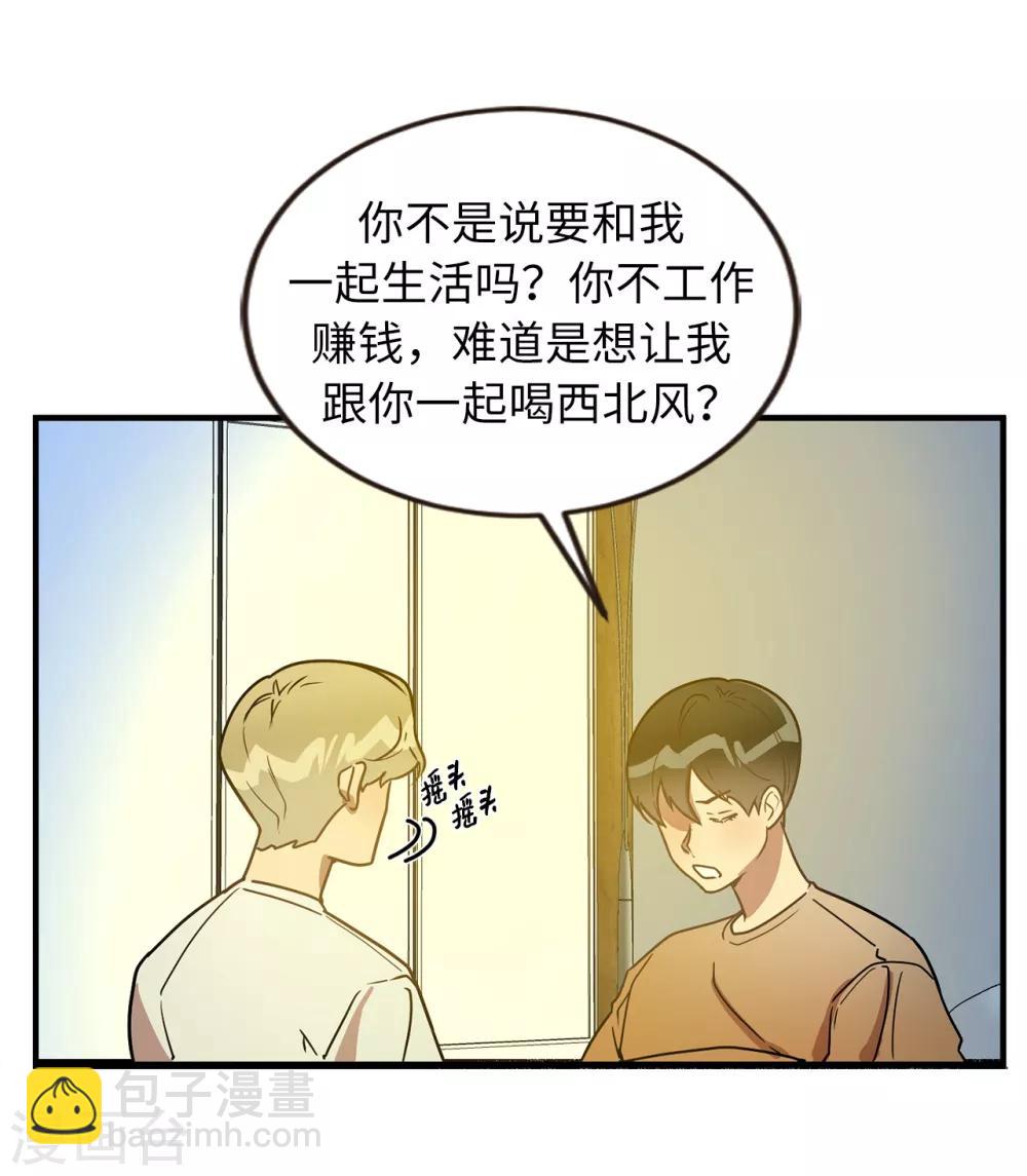 他從地獄而來 - 第46話 被迫營業的王子 - 1