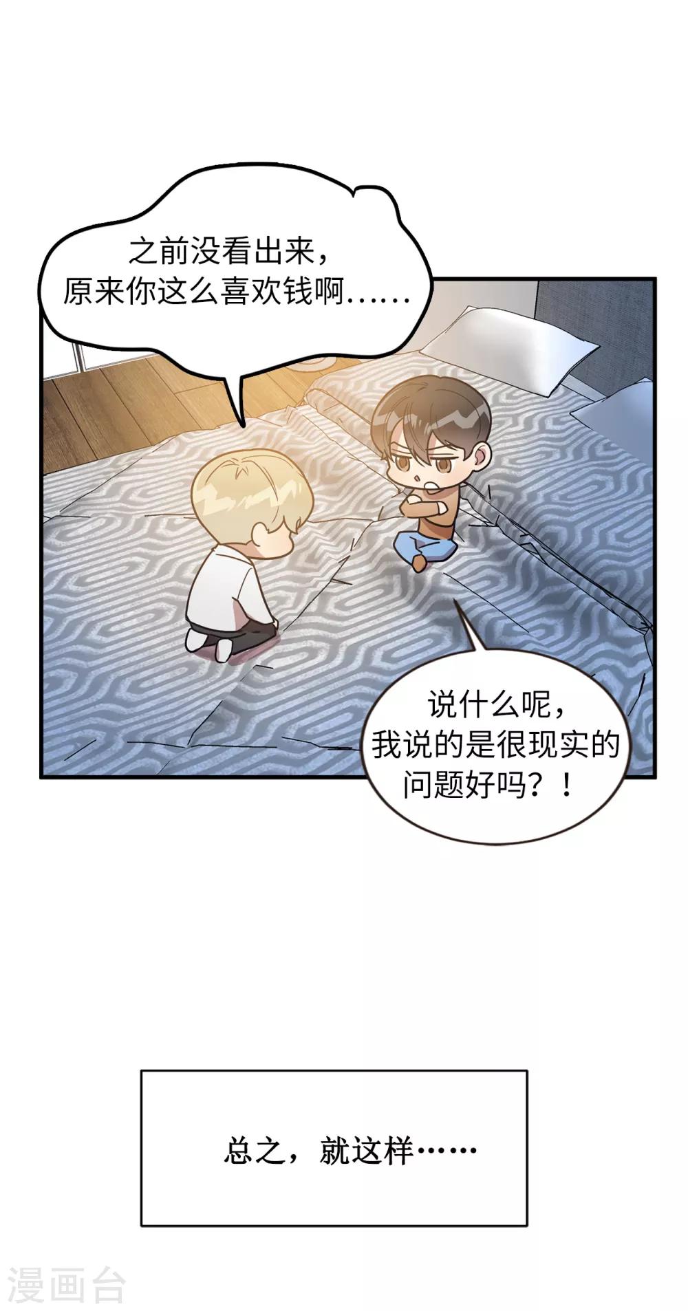 他從地獄而來 - 第46話 被迫營業的王子 - 3