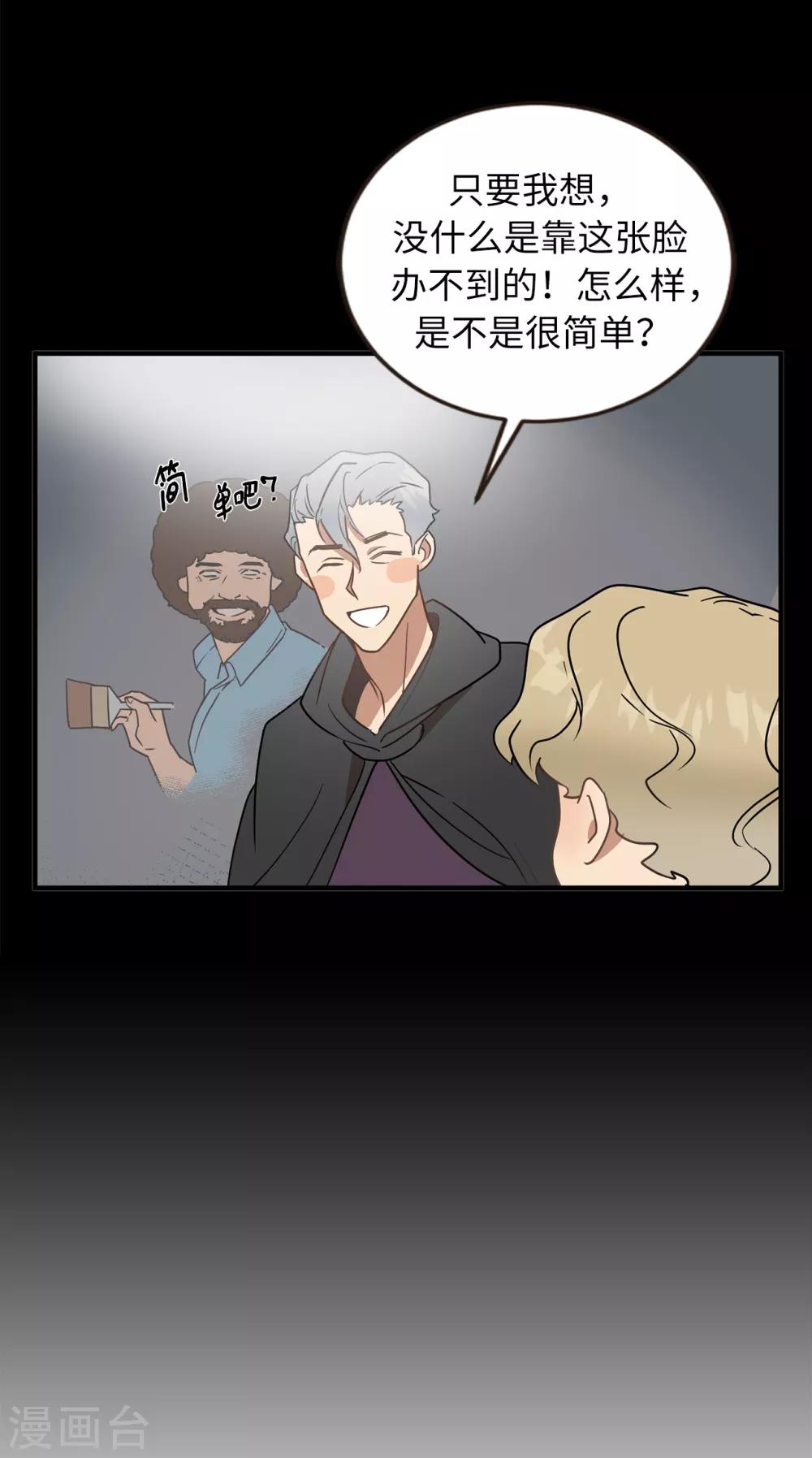 他從地獄而來 - 第48話 很久以前就在等你出現 - 4