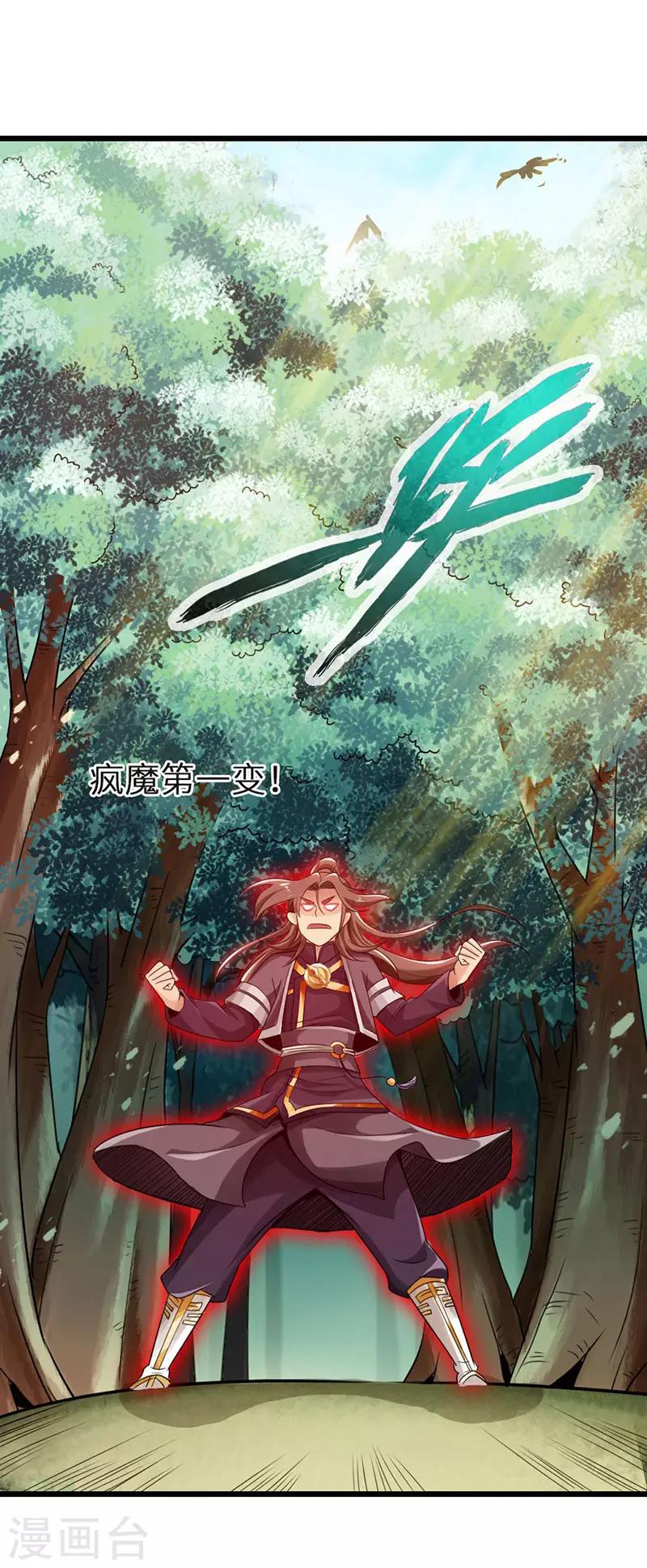 太古狂神 - 第31話 - 3