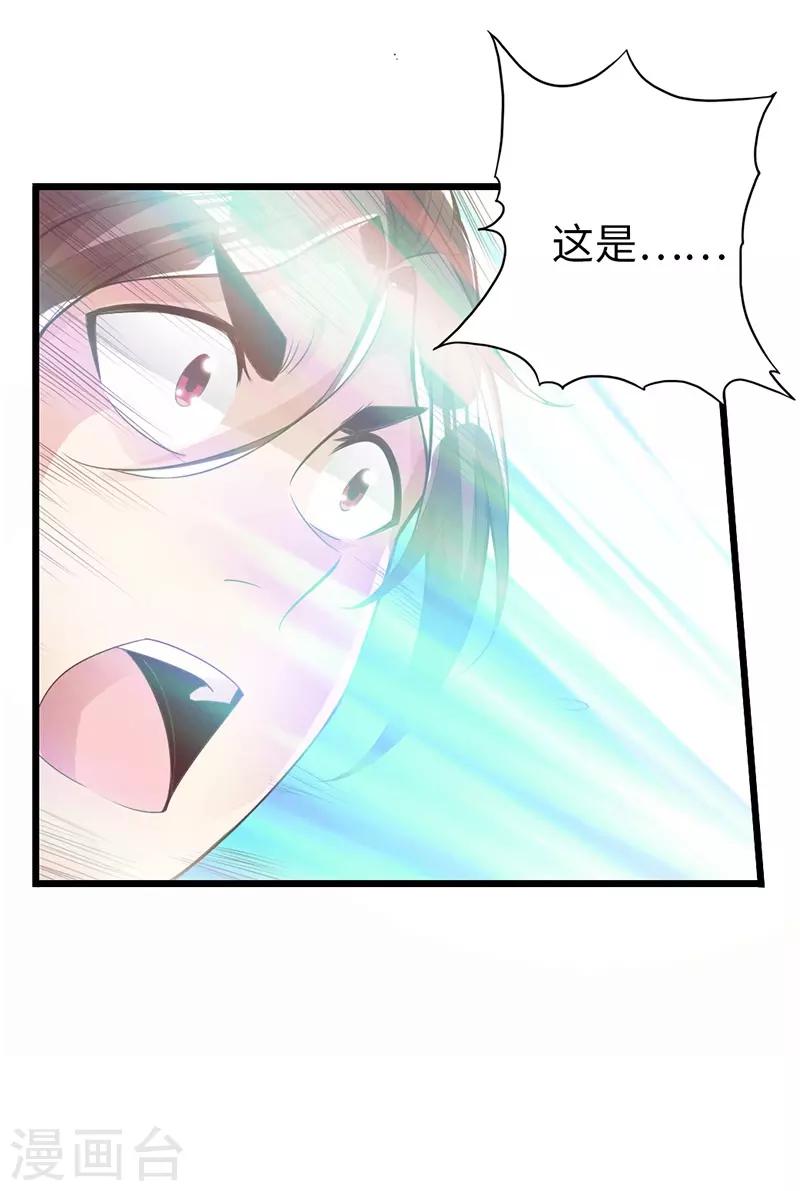 太古狂神 - 第35話 - 4