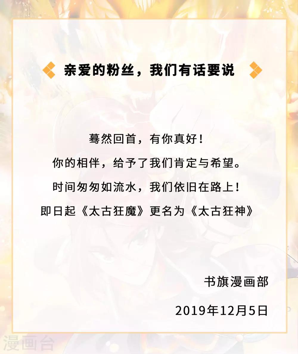 更名公告-第54话