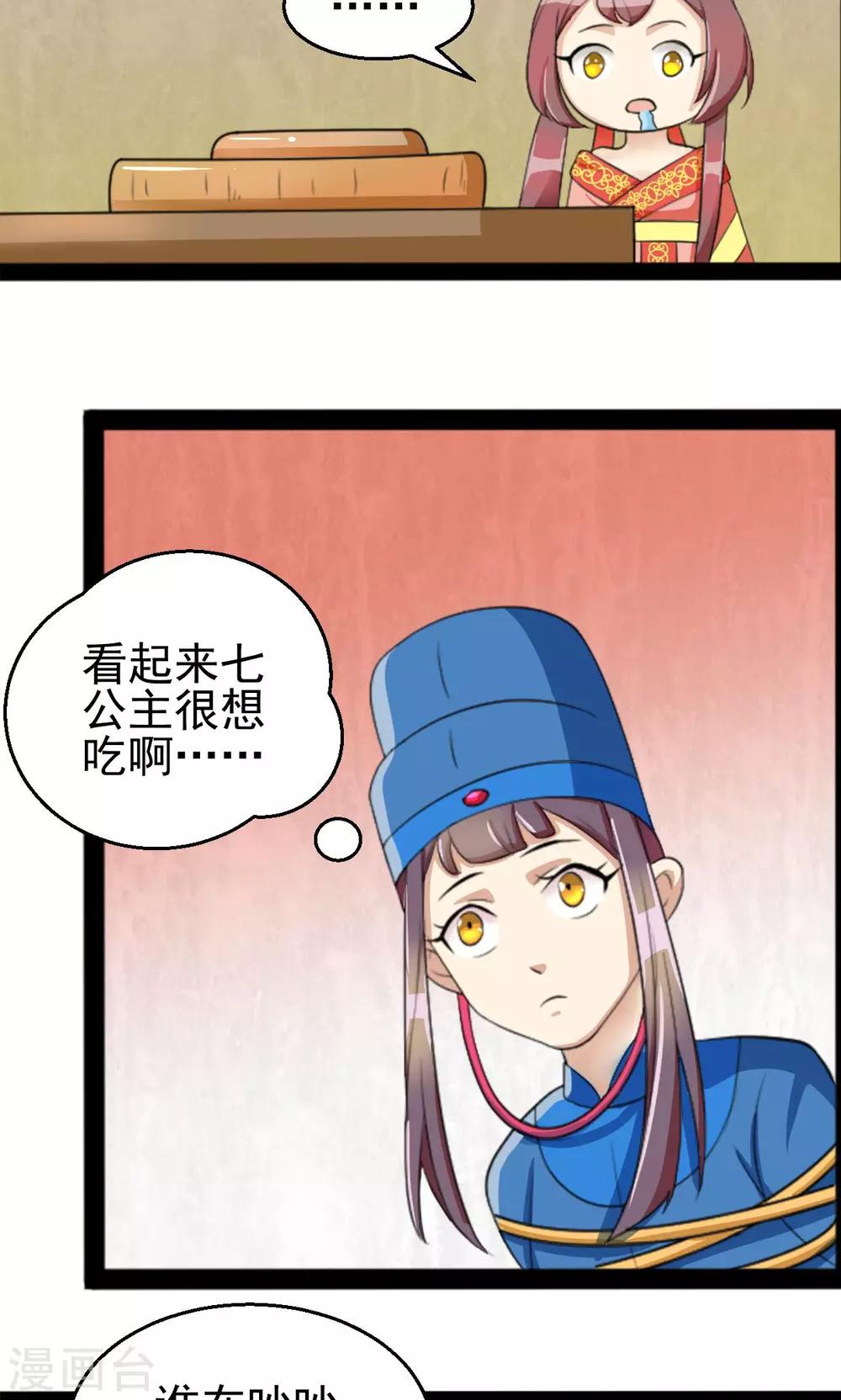 第12话 七公主发怒了-第12话