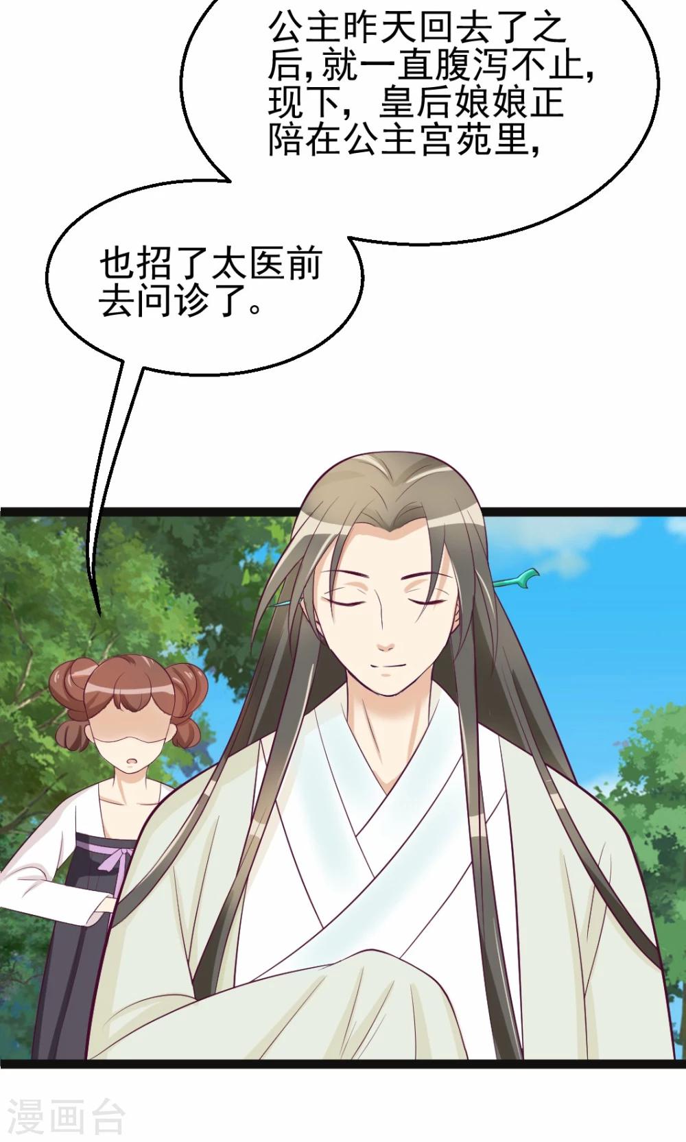 第14话 大胆！谁敢伤害公主玉体-第14话