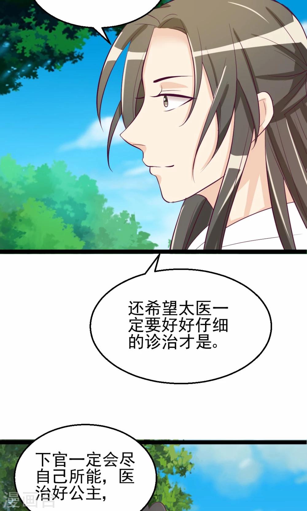 第14话 大胆！谁敢伤害公主玉体-第14话