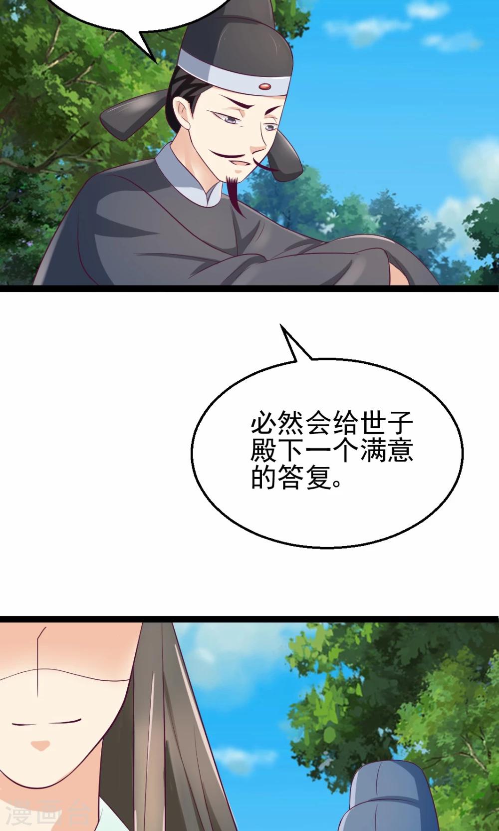 第14话 大胆！谁敢伤害公主玉体-第14话