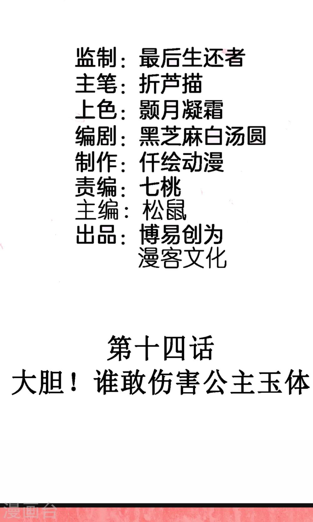 第14话 大胆！谁敢伤害公主玉体-第14话